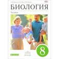 russische bücher: Колесов Дмитрий Васильевич - Биология. Человек. 8 класс. Учебник. Вертикаль. ФГОС