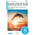 russische bücher: Захаров Владимир Борисович - Биология. Многообразие живых организмов. Животные. 8 класс. Учебник. Вертикаль. ФГОС