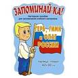 russische bücher:  - Герб, гимн и флаг России. Таблица-плакат