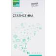 russische bücher: Катасонова Татьяна Алексеевна - Статистика. Учебное пособие