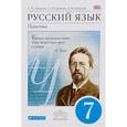 russische bücher: Пименова Светлана Николаевна - Русский язык. Практика. 7 класс. Учебник. ФГОС