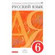 russische bücher: Разумовская Маргарита Михайловна - Русский язык. 6 класс. Учебник