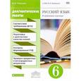 russische bücher: Политова Ирина Николаевна - Русский язык. Углубленное изучение. 6 класс. Диагностические работы к УМК В. В. Бабайцевой