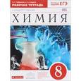 russische bücher: Габриелян Олег Сергеевич - Химия. 8 класс. Рабочая тетрадь к учебнику О. С. Габриеляна. Вертикаль. ФГОС