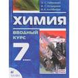 russische bücher: Габриелян Олег Сергеевич - Химия. Вводный курс. 7 класс. Учебник