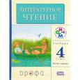 russische bücher: Грехнева Галина Михайловна - Литературное чтение. 4 класс. Учебник. Часть 1