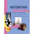 russische bücher: Юдина Елена Прокофьевна - Математика. 4 класс. Тетрадь для самостоятельной работы. Часть 1