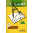 russische bücher: Мищенко Татьяна Михайловна - Геометрия. 9 класс. Тематические тесты