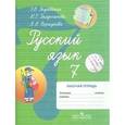 russische bücher: Якубовская Эвелина Вячеславовна - Русский язык. 7 класс. Рабочая тетрадь. Пособие для учащихся коррекционных учреждений