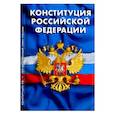 russische bücher:  - Конституция Российской Федерации. Гимн Российской Федерации