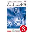 russische bücher: Муравин Георгий Константинович - Алгебра. 8 класс. Учебник. Вертикаль. ФГОС