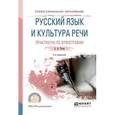 russische bücher: Титов О.А. - Русский язык и культура речи. Практикум по орфографии. Учебное пособие