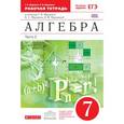 russische bücher: Муравин Георгий Константинович - Алгебра. 7 класс. Рабочая тетрадь с тестовыми заданиями. Часть 2. Вертикаль. ФГОС