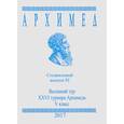 russische bücher:  - Архимед. Весенний тур XXVI турнира Архимеда. 5 класс. Специальный выпуск 92