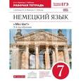 russische bücher: Радченко Олег Анатольевич - Немецкий язык как второй иностранный. 7 класс. 3-й год обучения. Рабочая тетрадь