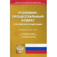 russische bücher:  - Уголовно-процессуальный кодекс Российской Федерации