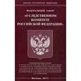 russische bücher:  - Федеральный закон "О Следственном комитете Российской Федерации"