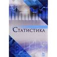 russische bücher: Лукьяненко И.С., Ивашковская Т.К. - Статистика. Учебное пособие