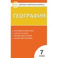 russische bücher: Жижина Е.А. - География. 7 класс. Контрольно-измерительные материалы