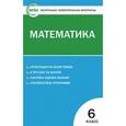 russische bücher: Попова Л.П. - Математика. 6 класс. Контрольно-измерительные материалы