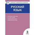 russische bücher: Яценко И.Ф. - Русский язык. 3 класс. Контрольно-измерительные материалы