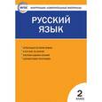 russische bücher: Яценко И.Ф. - Русский язык. 2 класс. Контрольно-измерительные материалы