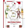 russische bücher: Минаева Светлана Станиславовна - Математика. 3 класс. Рабочая тетрадь №2