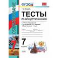 russische bücher: Коваль Татьяна Викторовна - Обществознание. 7 класс. Тесты к учебнику по редакцией Л. Н. Боголюбова, Л. Ф. Ивановой