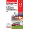 russische bücher: Миронов Сергей Константинович - ОБЖ. 11 класс. Базовый уровень. Тетрадь для оценки качества знаний. Вертикаль. ФГОС