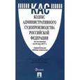 russische bücher:  - Кодекс административного судопроизводства Российской Федерации по состоянию на 25.05.17 г.