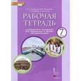 russische bücher: Ларионова Ирина Владимировна - Английский язык. 7 класс. Рабочая тетрадь к учебнику Ю. А. Комаровой, И. В. Ларионовой, К. Макбет