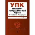 russische bücher: Меркурьева А. - Уголовно-процессуальный кодекс Российской Федерации