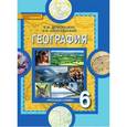 russische bücher: Домогацких Евгений Михайлович - География. 6 класс. Учебник. ФГОС