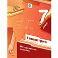 russische bücher: Буцко Елена Владимировна - Геометрия. 7 класс. Методическое пособие. ФГОС