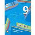 russische bücher: Мерзляк Аркадий Григорьевич - Алгебра. 9 класс. Методическое пособие. ФГОС