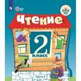 russische bücher: Ильина Светлана Юрьевна - Чтение. 2 класс. В 2 частях. Часть 2. Учебное пособие для обучающихся с интеллектуальными нарушениями