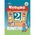 russische bücher: Ильина Светлана Юрьевна - Чтение. 2 класс. Учебное пособие. Часть 1. Адаптированные программы