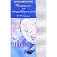 russische bücher: Домашек Елена Владимировна - Шпаргалка по обществознанию. 8-9 классы