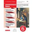 russische bücher: Курчина Светлана Валентиновна - География. Землеведение. 6 класс. Диагностические работы. Вертикаль