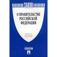 russische bücher:  - Федеральный конституционный закон "О Правительстве Российской Федерации" № 2-ФКЗ