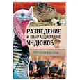 russische bücher: Пернатьев Юрий Сергеевич - Разведение и выращивание индюков, перепелок и цесарок