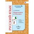 russische bücher: Евдокимова Антонина Олеговна - Русский язык. Переходим в 3 класс. К УМК Начальная школа XXI ве