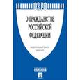 russische bücher:  - Федеральный закон "О гражданстве Российской Федерации" № 62-ФЗ