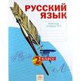 russische bücher: Яковлева С.Г. - Русский язык. 2 класс. Рабочая тетрадь. В 4-х частях. Часть 3.