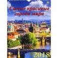 russische bücher:  - Календарь Самые красивые города мира