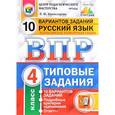 russische bücher: Комиссарова Людмила Юрьевна - Русский язык. 4 класс. Всероссийская проверочная работа