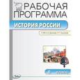 russische bücher: Сорокина Е.Н. - История России. 6 класс. Рабочая программа к УМК А.А. Данилова, Л.Г. Косулиной. ФГОС