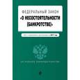 russische bücher:  - Федеральный закон «О несостоятельности (банкротстве)»