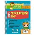 russische bücher: Крутецкая Валентина Альбертовна - Весь окружающий мир 1-4 класс