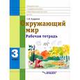 russische bücher: Кудрина Светлана Владимировна - Окружающий мир. 3 кл. Раб. тетрадь для учащихся спец. (коррекционных) образоват. учрежд. VIII вида